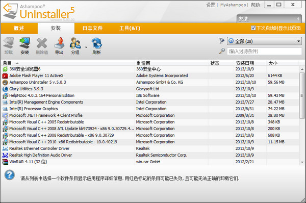 系统垃圾完美清理工具(Ashampoo UnInstaller)截图