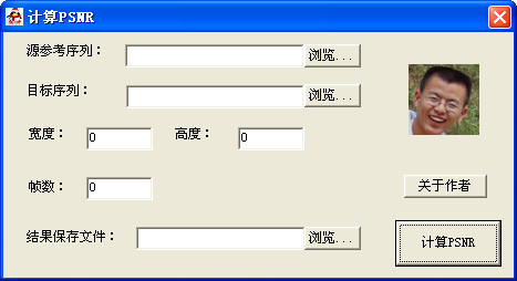 PSNR计算工具截图