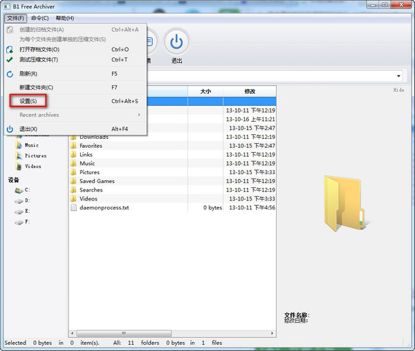 B1 Free Archiver（b1格式压缩解压软件）截图