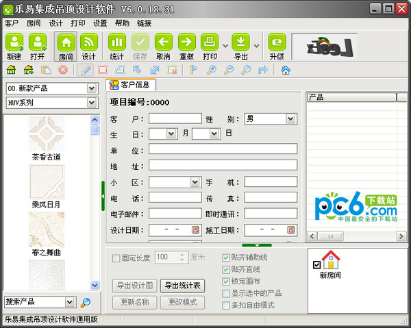 乐易集成吊顶设计软件截图