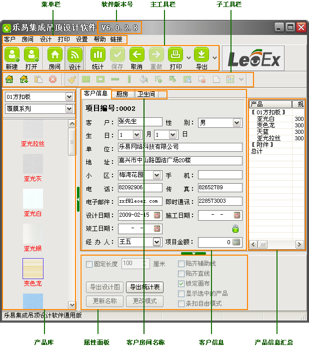 乐易集成吊顶设计软件截图