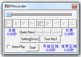 枫叶Recorder（简易录音机）截图