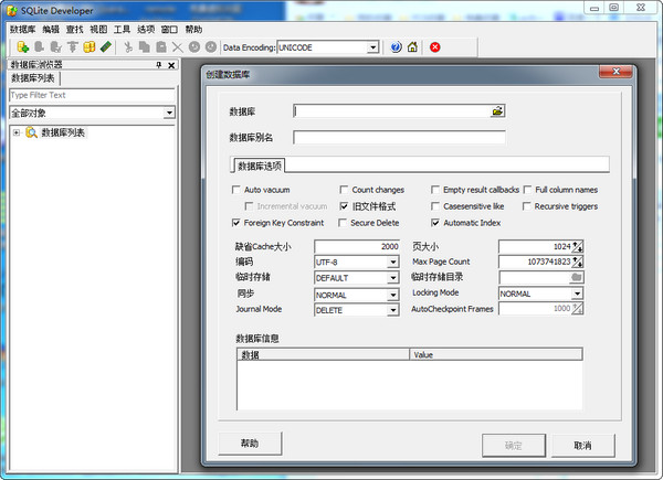 sqlite developer（数据库管理软件）截图