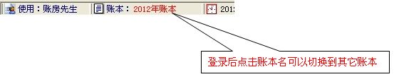 账房先生2013截图