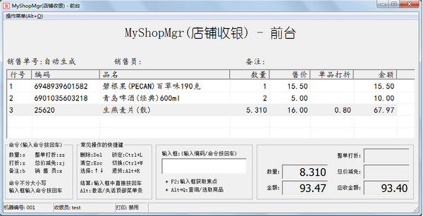 myshopmgr店铺收银软件截图