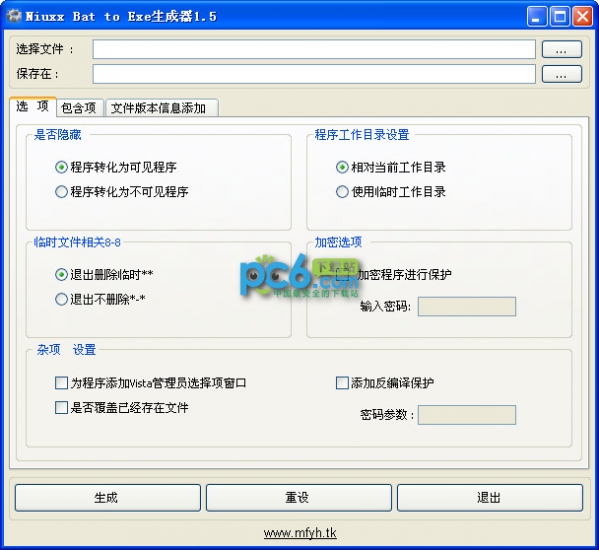 Niuxx Bat to Exe生成器截图