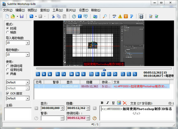 电影字幕编辑工具Subtitle Workshop截图