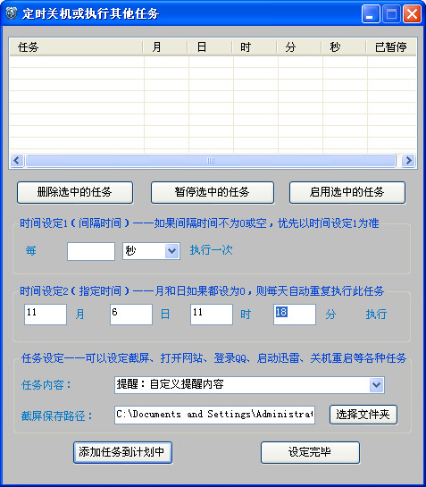 晨风电脑定时关机软件截图