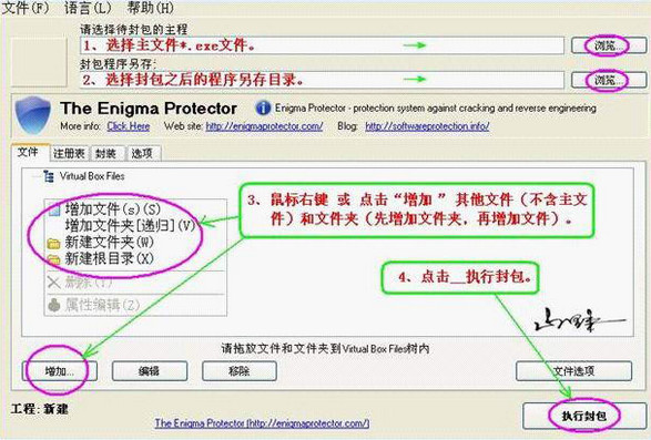 单文件制作封装工具(Enigma Virtual Box)截图