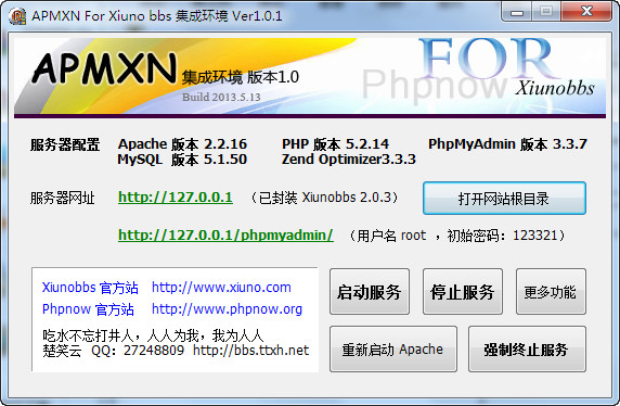 APMXN For Xiuno bbs 集成环境截图