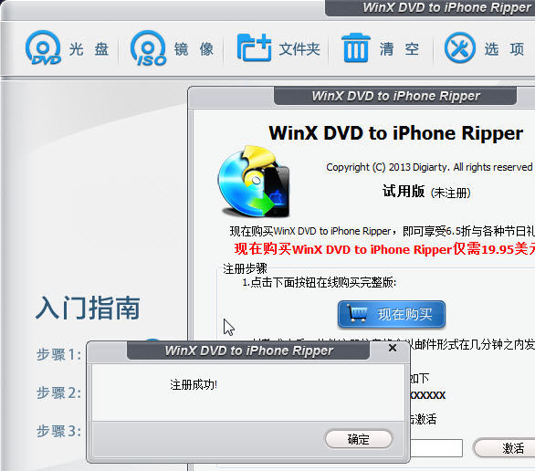 DVD转iPad转换器（WinX DVD to iPhone Ripper ）截图