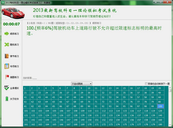 2013驾校科目一理论模拟考试系统截图