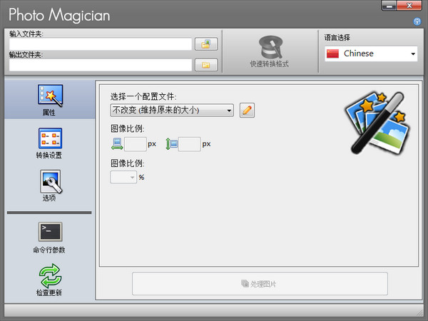 Photo Magician(转换图像)截图