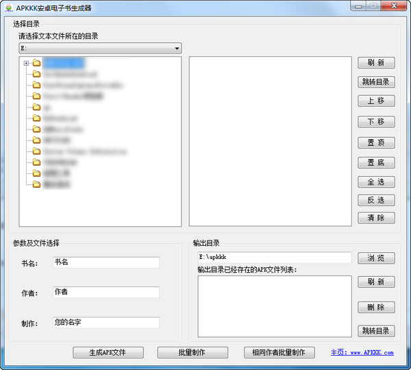 APKKK安卓电子书生成器截图