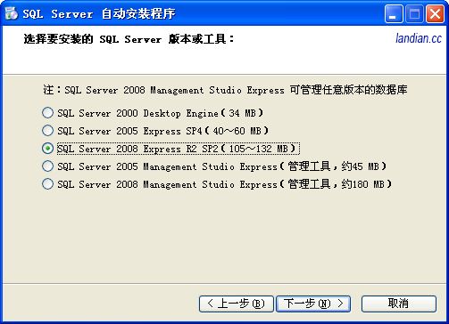 SQL Server自动安装程序截图