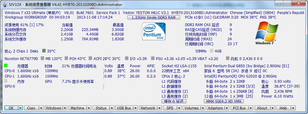 System Information Viewer截图