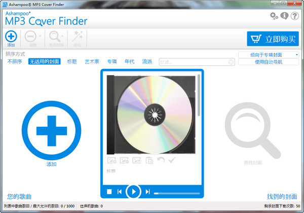 Ashampoo MP3 Cover Finder(添加mp3封面)截图