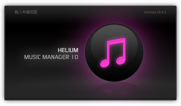 音乐管家(Helium Music Manager)截图