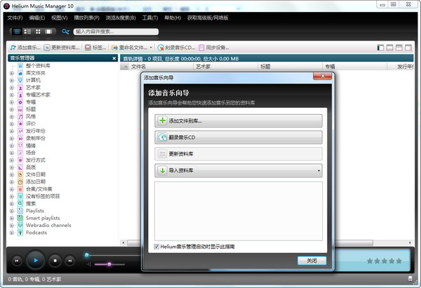 音乐管家(Helium Music Manager)截图
