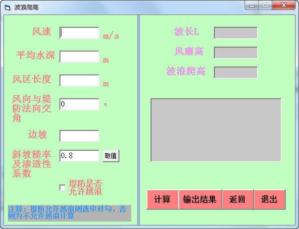 防洪评价相关计算软件包截图