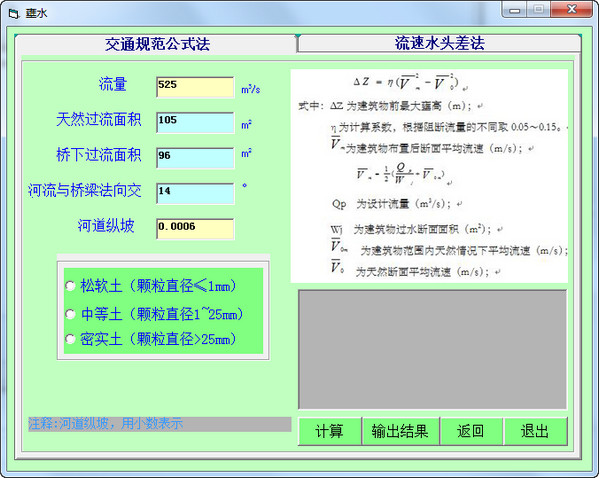 防洪评价相关计算软件包截图