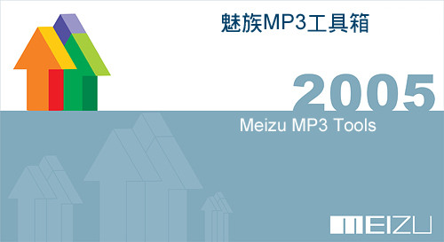 魅族MP3工具箱截图