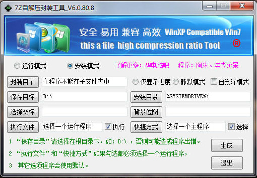 7z自解压封装工具截图