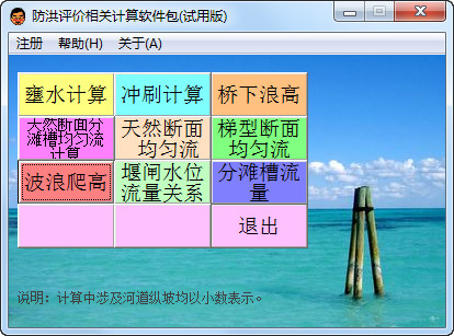 防洪评价相关计算软件包截图