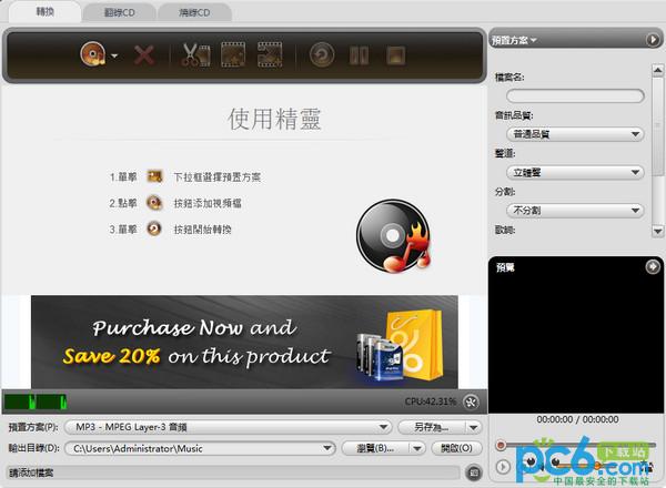 专业音频转换器(ImTOO Audio Converter Pro)截图