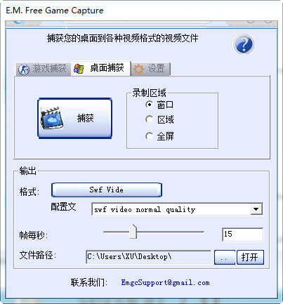 E.M. Free Game Capture(高清游戏录像软件)截图