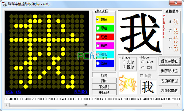 畔畔字模提取软件截图