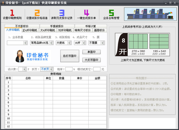 印价秘书截图