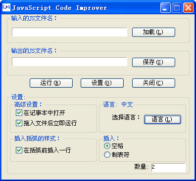 javascript格式化工具(JavaScript Code Improver)截图