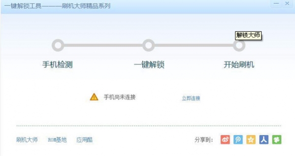 一键解锁工具截图