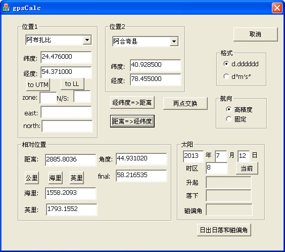 经纬度计算距离工具(gpsCal)截图