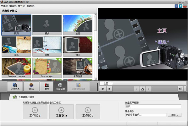 AVS Video ReMaker-视频剪辑器截图