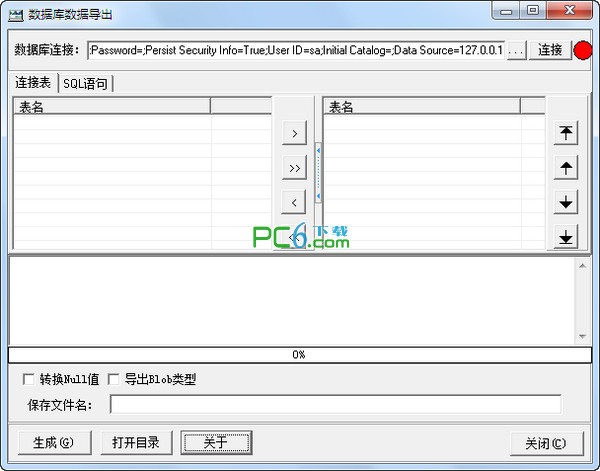 SQL Server表数据导出成Insert语句工具截图