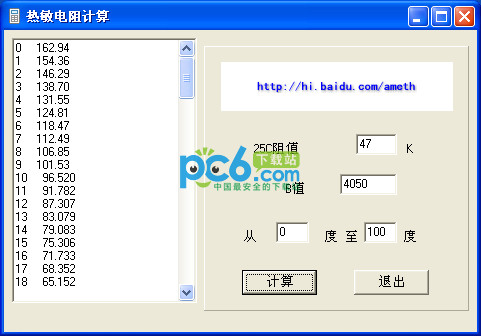 热敏电阻计算器截图