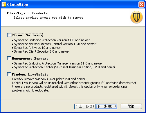 Symantec Endpoint Protection卸载工具(CleanWipe)截图