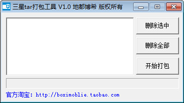 三星tar打包工具截图