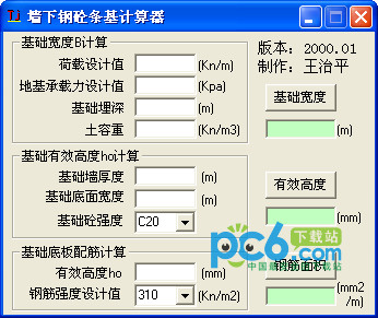 墙下钢筋砼条基计算器截图