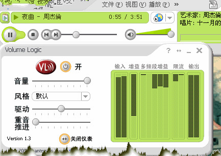 Volume Logic(高保真音乐插件)截图