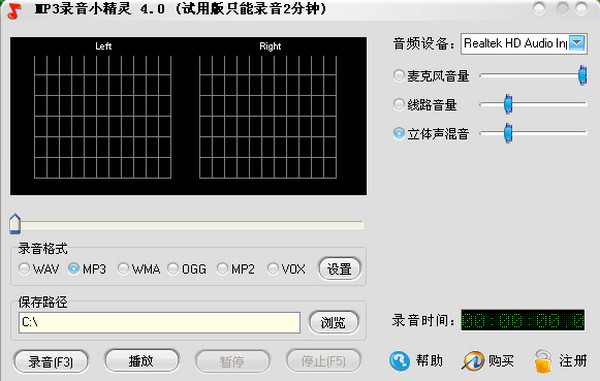 MP3录音小精灵截图