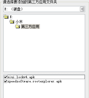 小米卡刷包精简器截图