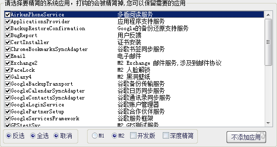 小米卡刷包精简器截图