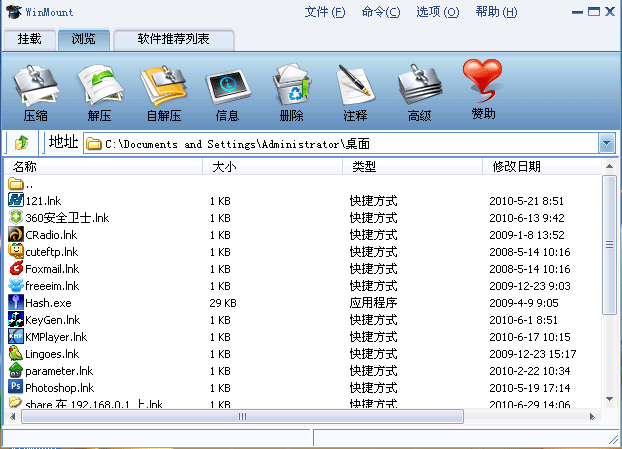 WinMount 64位截图