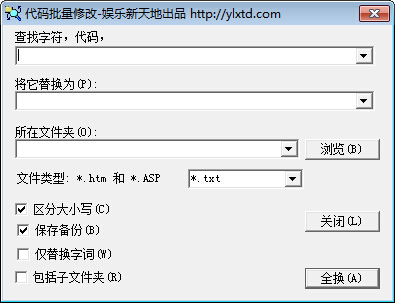 代码批量修改工具截图