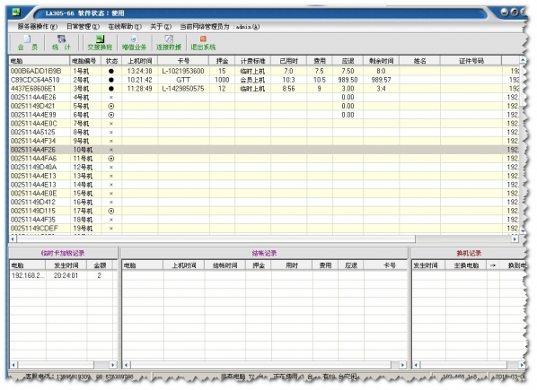 万能网管计费系统截图