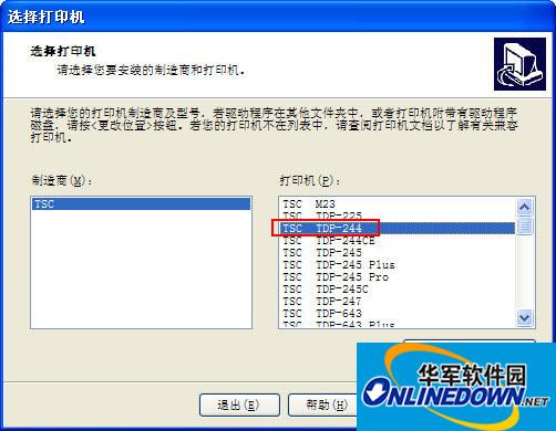 tsc ttp-244 plus通用版驱动程序 windows 32bit(附安装方法)截图