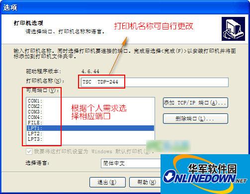 tsc ttp-244 plus通用版驱动程序 windows 32bit(附安装方法)截图